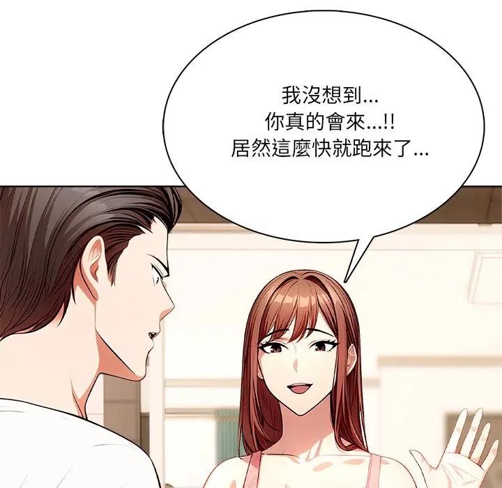 離婚後的成癮諮商第9話 第40頁