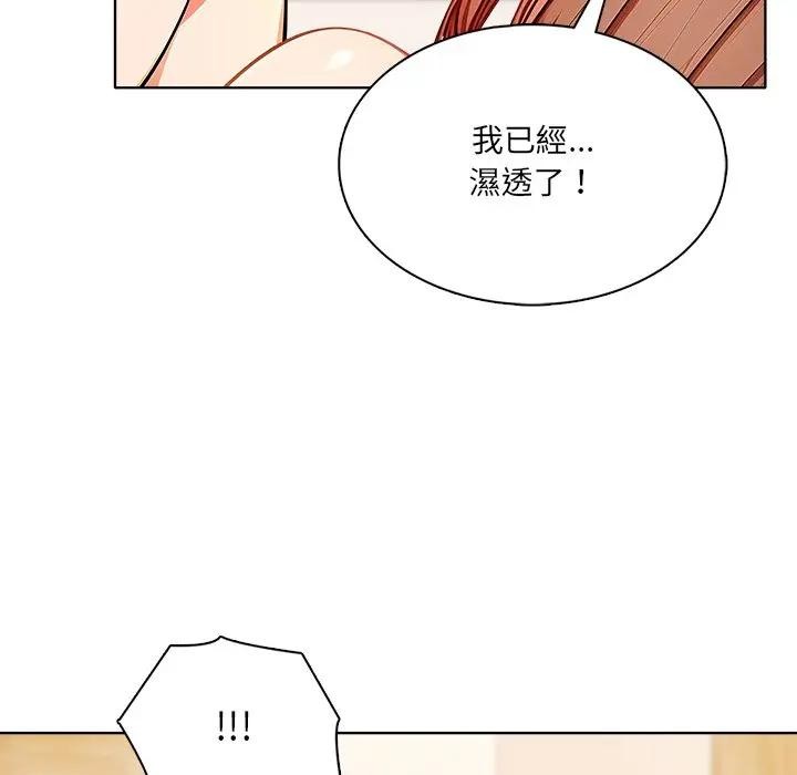 離婚後的成癮諮商第9話 第72頁