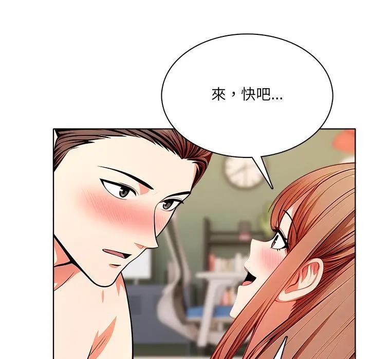 離婚後的成癮諮商第9話 第71頁