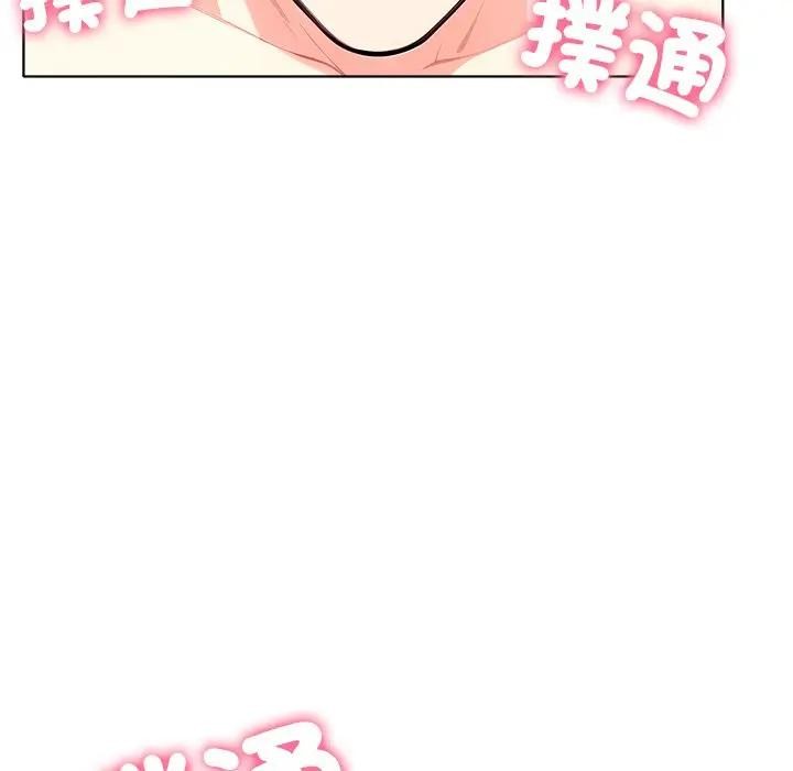 離婚後的成癮諮商第9話 第76頁