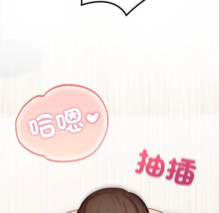 離婚後的成癮諮商第9話 第99頁