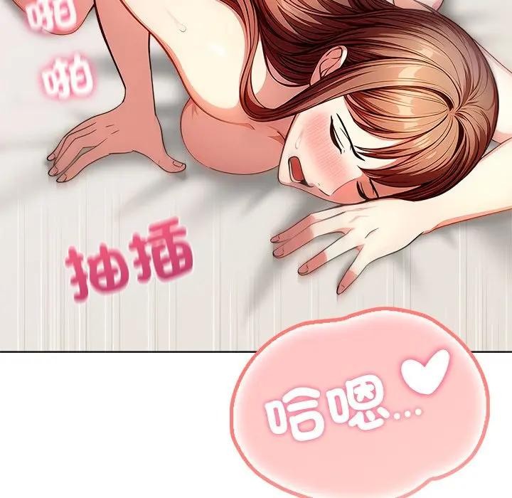 離婚後的成癮諮商第9話 第101頁