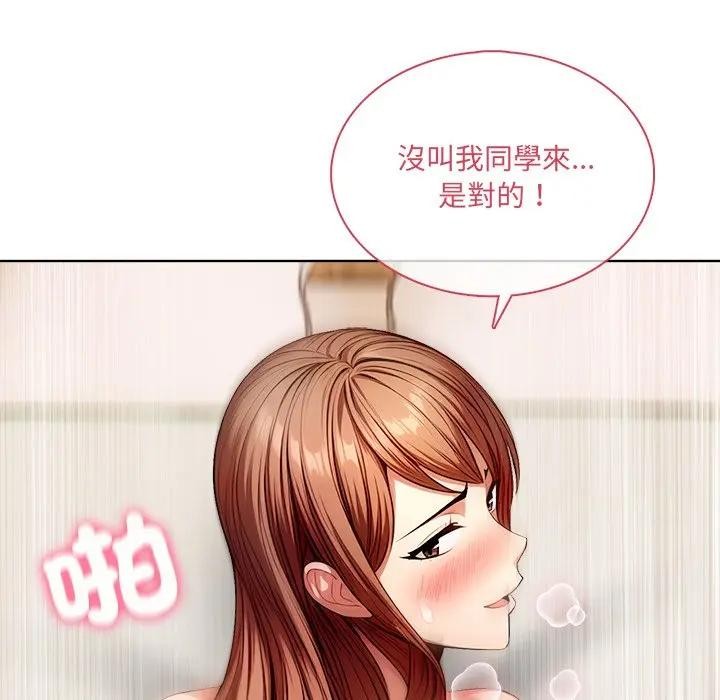 離婚後的成癮諮商第9話 第104頁