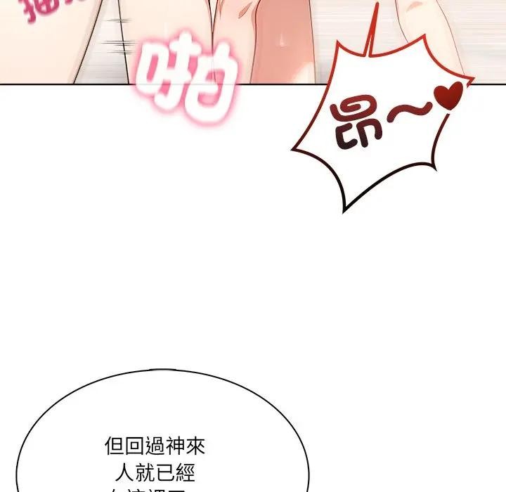 離婚後的成癮諮商第9話 第111頁