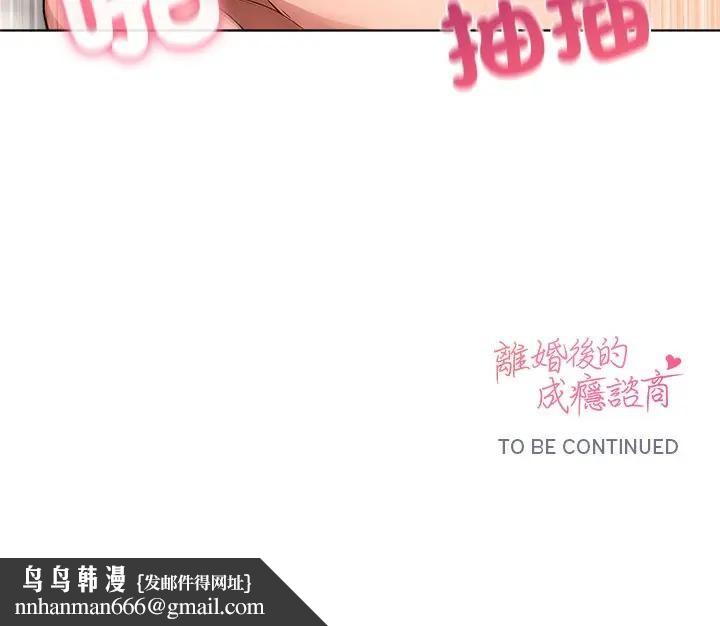 離婚後的成癮諮商第9話 第134頁