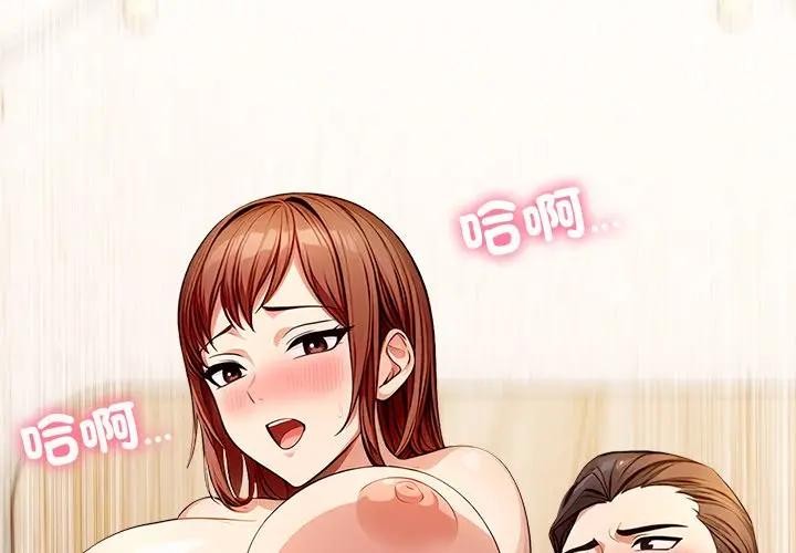 離婚後的成癮諮商第10話 第4頁