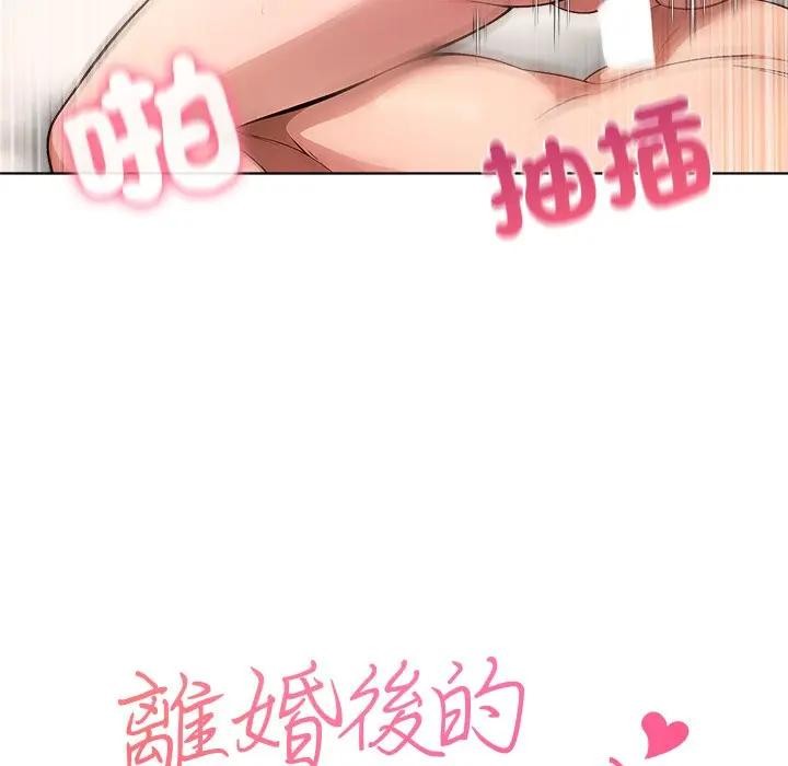 離婚後的成癮諮商第10話 第8頁