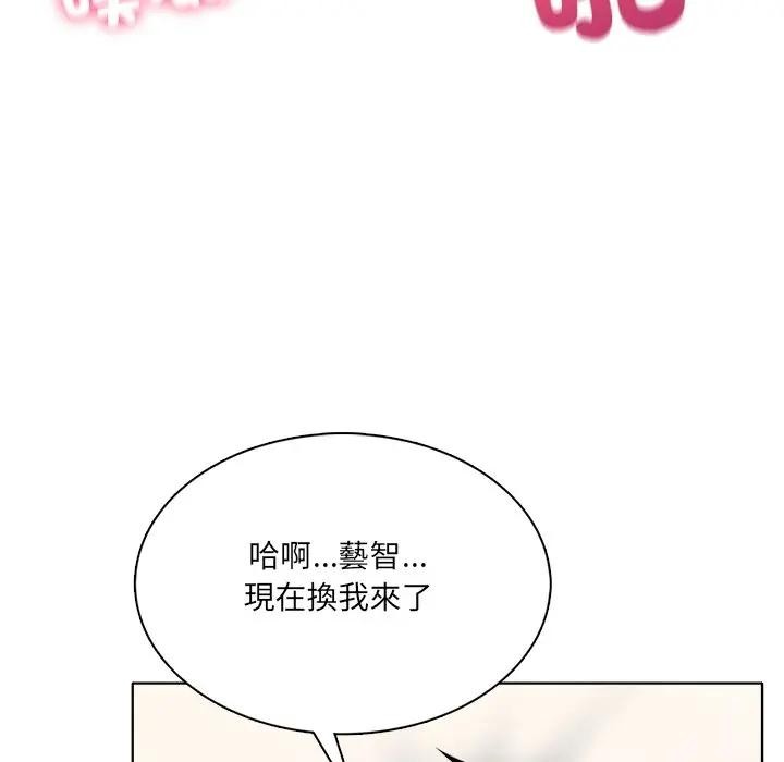 離婚後的成癮諮商第10話 第19頁