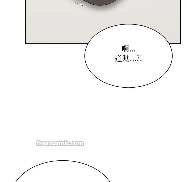 離婚後的成癮諮商第10話 第75頁