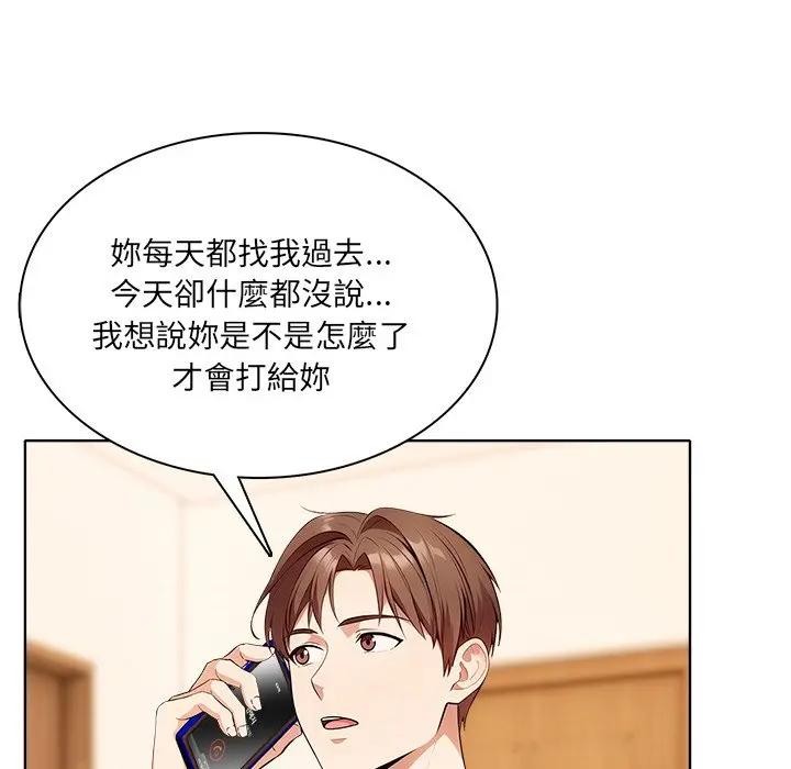 離婚後的成癮諮商第10話 第78頁