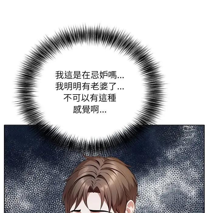 離婚後的成癮諮商第10話 第85頁