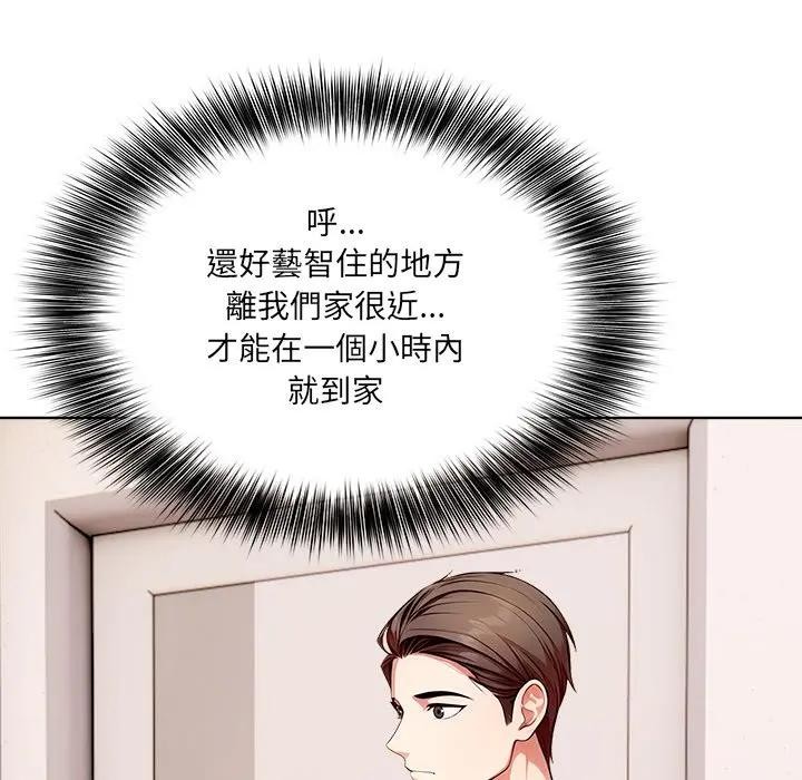 離婚後的成癮諮商第10話 第98頁