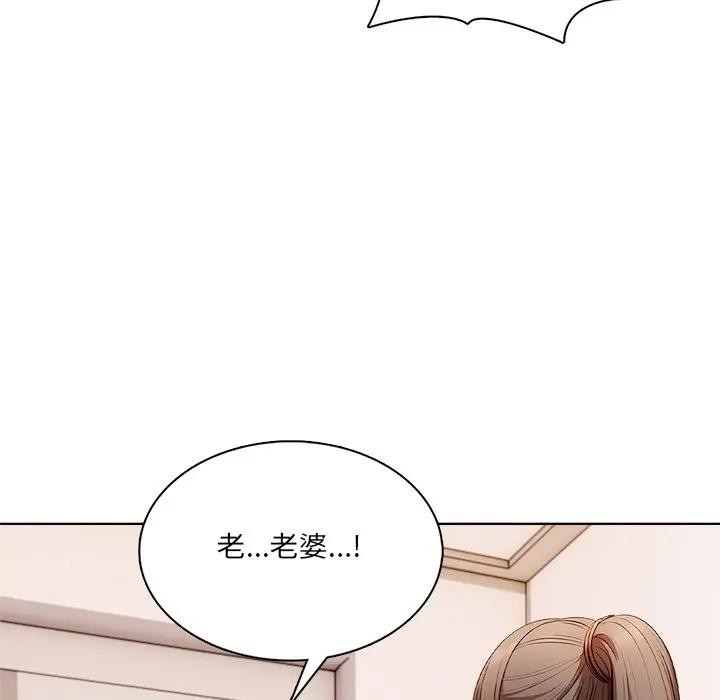 離婚後的成癮諮商第10話 第103頁