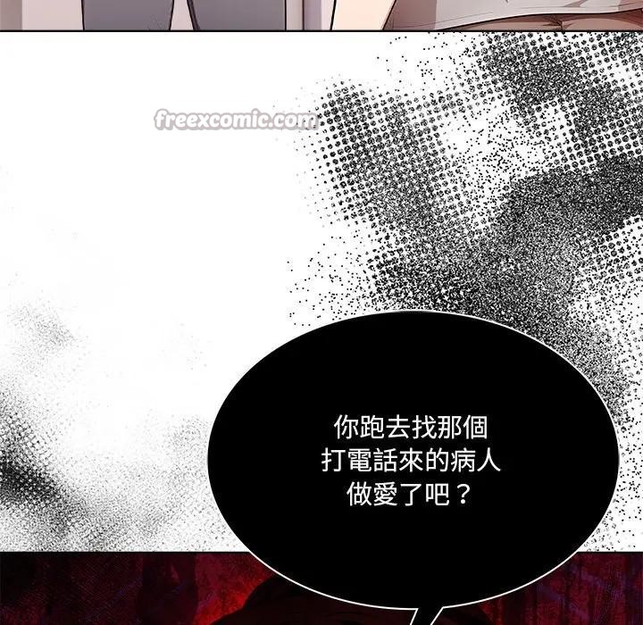 離婚後的成癮諮商第10話 第105頁