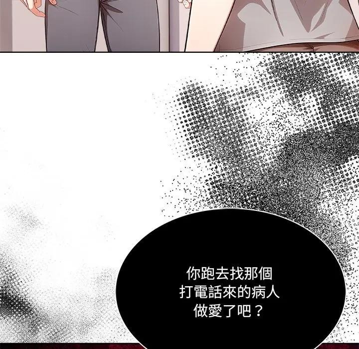 離婚後的成癮諮商第11話 第6頁