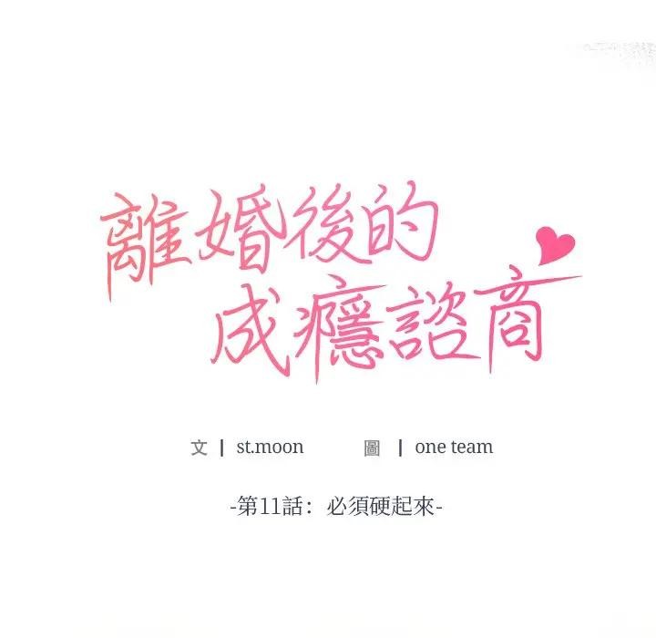 離婚後的成癮諮商第11話 第11頁