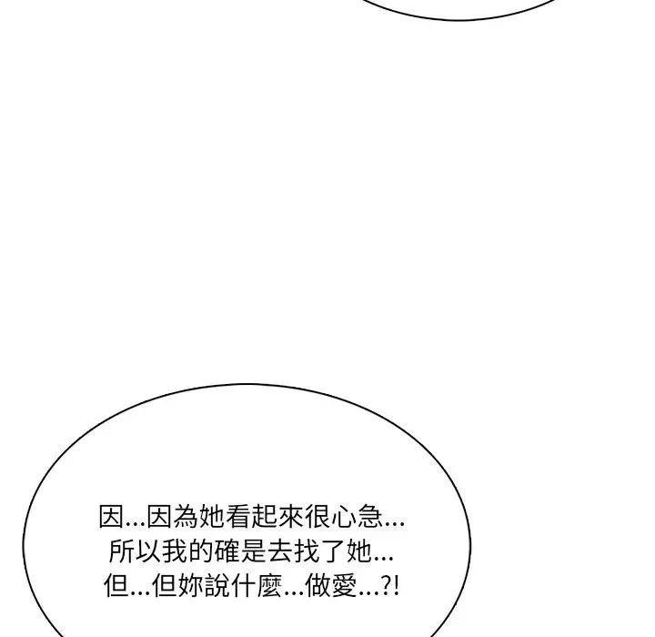 離婚後的成癮諮商第11話 第18頁