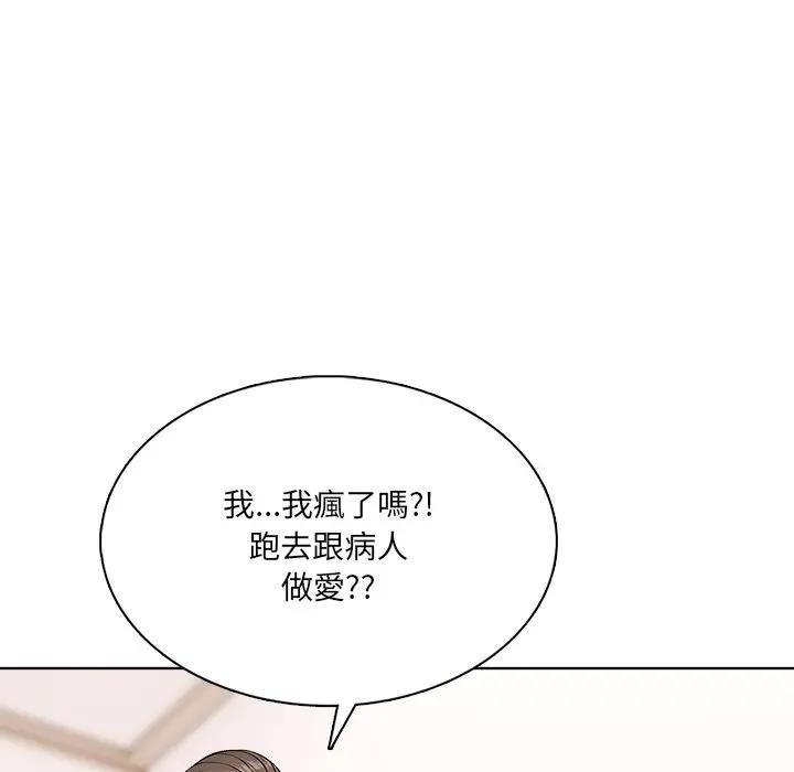 離婚後的成癮諮商第11話 第22頁
