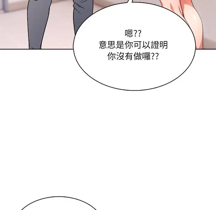 離婚後的成癮諮商第11話 第24頁