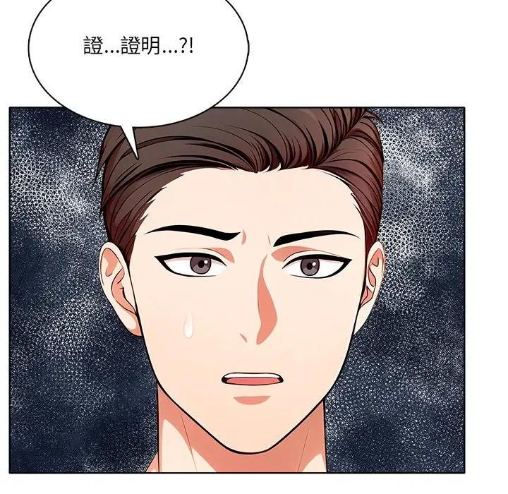 離婚後的成癮諮商第11話 第25頁