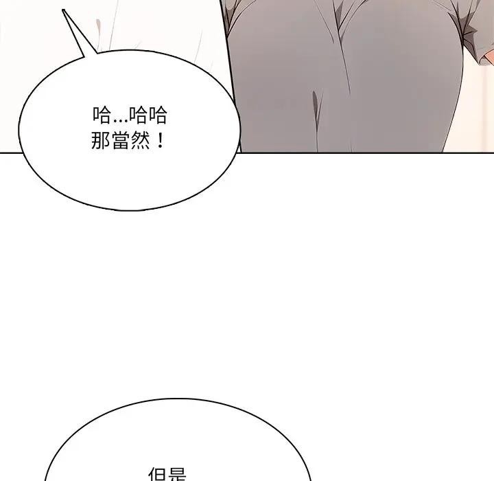 離婚後的成癮諮商第11話 第32頁