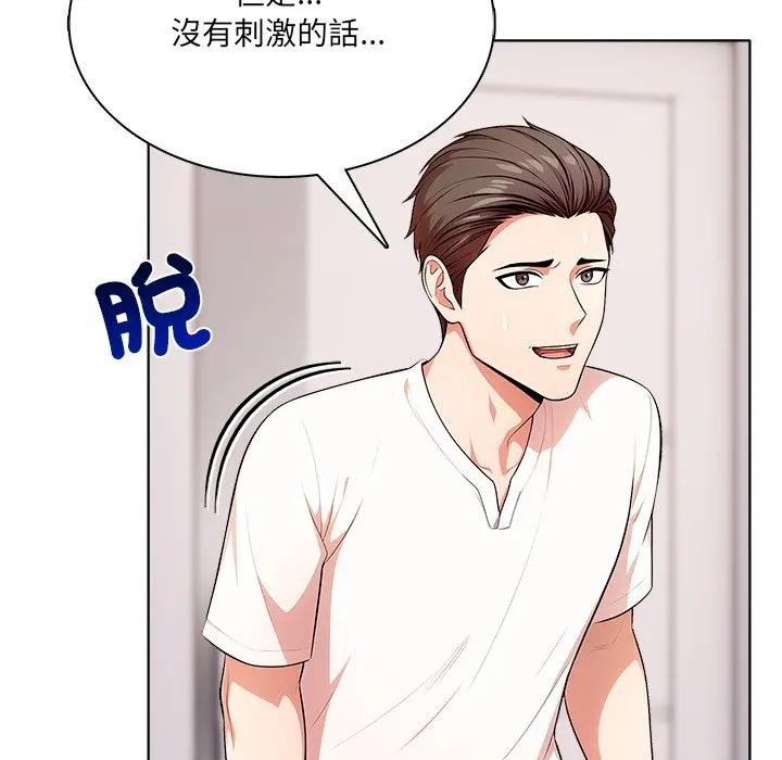 離婚後的成癮諮商第11話 第33頁