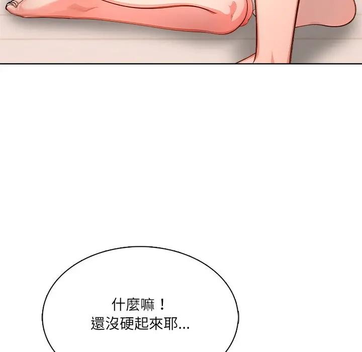 離婚後的成癮諮商第11話 第55頁