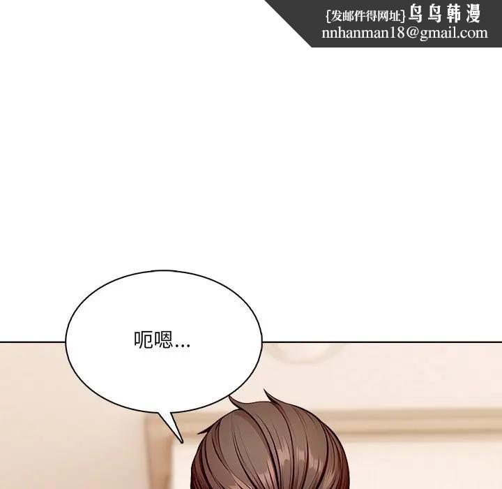 離婚後的成癮諮商第11話 第69頁