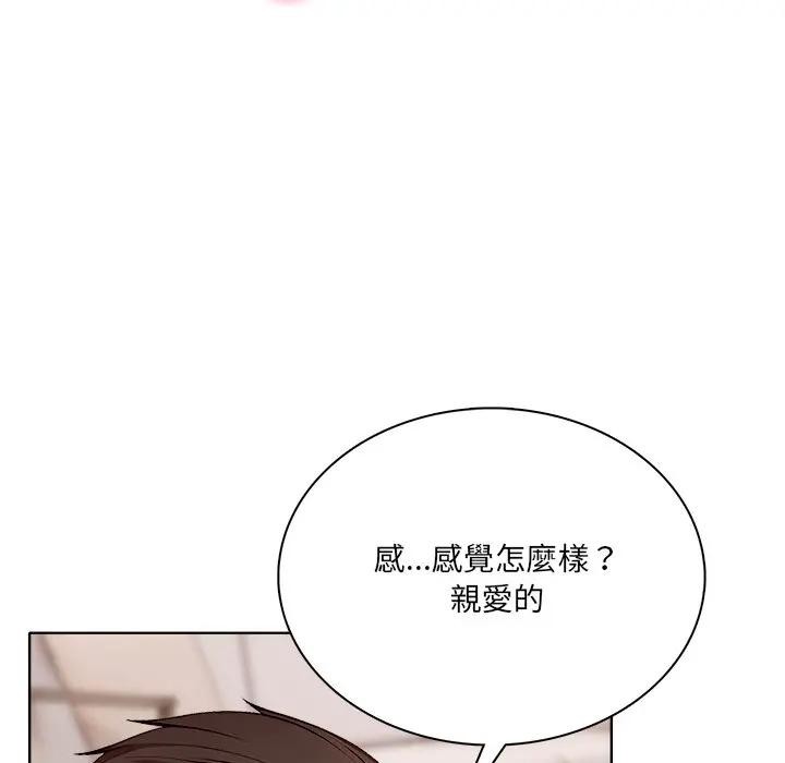 離婚後的成癮諮商第11話 第79頁