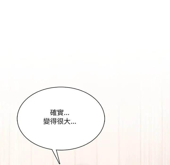 離婚後的成癮諮商第11話 第83頁