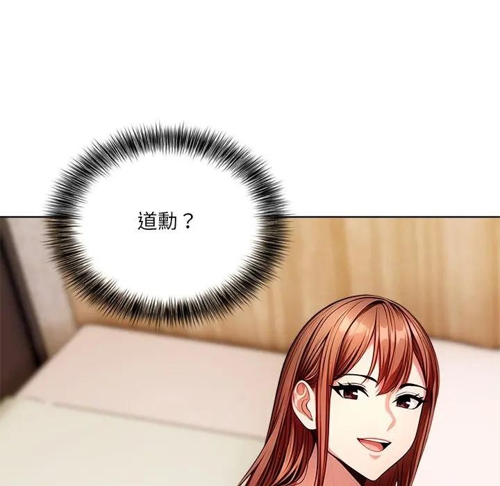 離婚後的成癮諮商第11話 第119頁