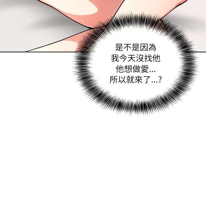 離婚後的成癮諮商第11話 第121頁