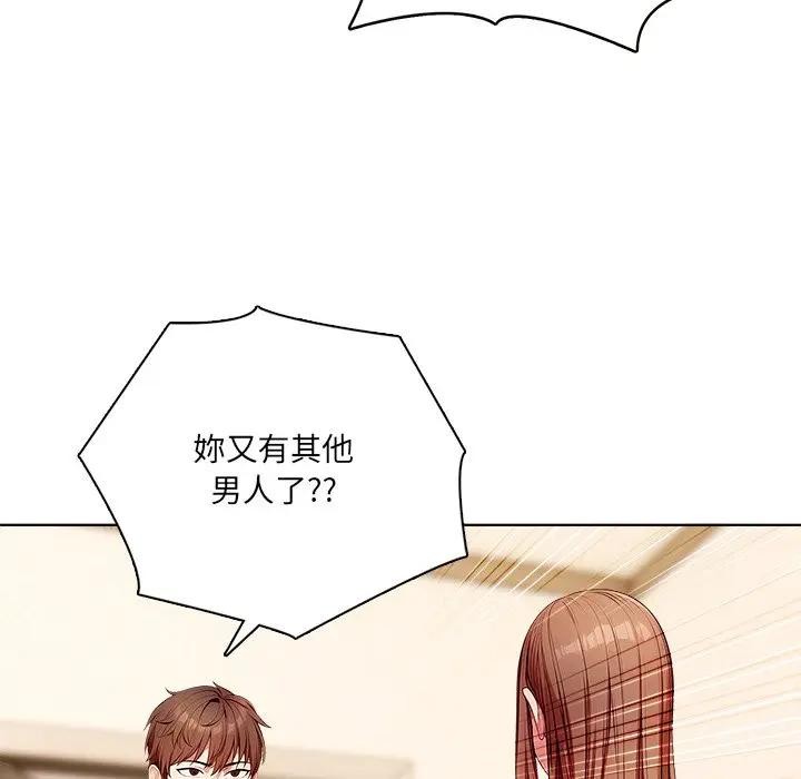 離婚後的成癮諮商第11話 第131頁