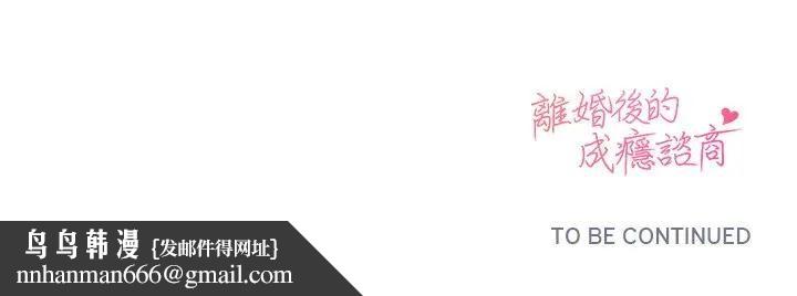 離婚後的成癮諮商第11話 第137頁