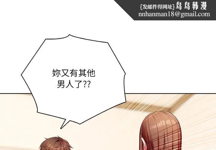 離婚後的成癮諮商第12話 第1頁