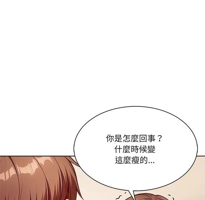 離婚後的成癮諮商第12話 第10頁