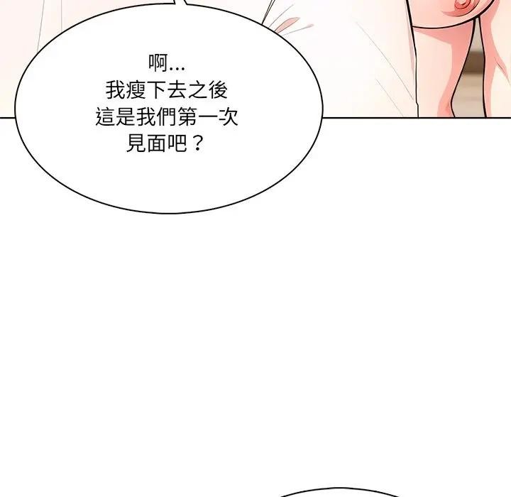 離婚後的成癮諮商第12話 第12頁