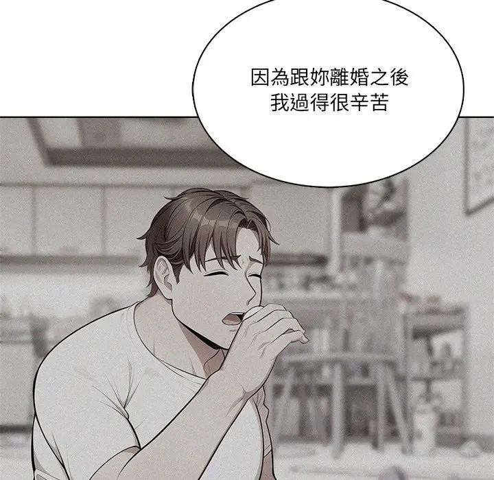 離婚後的成癮諮商第12話 第13頁