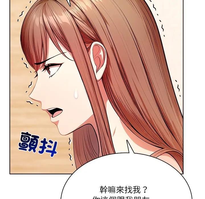 離婚後的成癮諮商第12話 第18頁