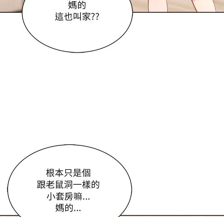 離婚後的成癮諮商第12話 第24頁