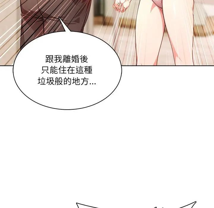 離婚後的成癮諮商第12話 第26頁