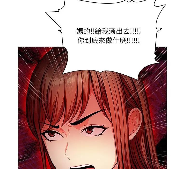 離婚後的成癮諮商第12話 第27頁