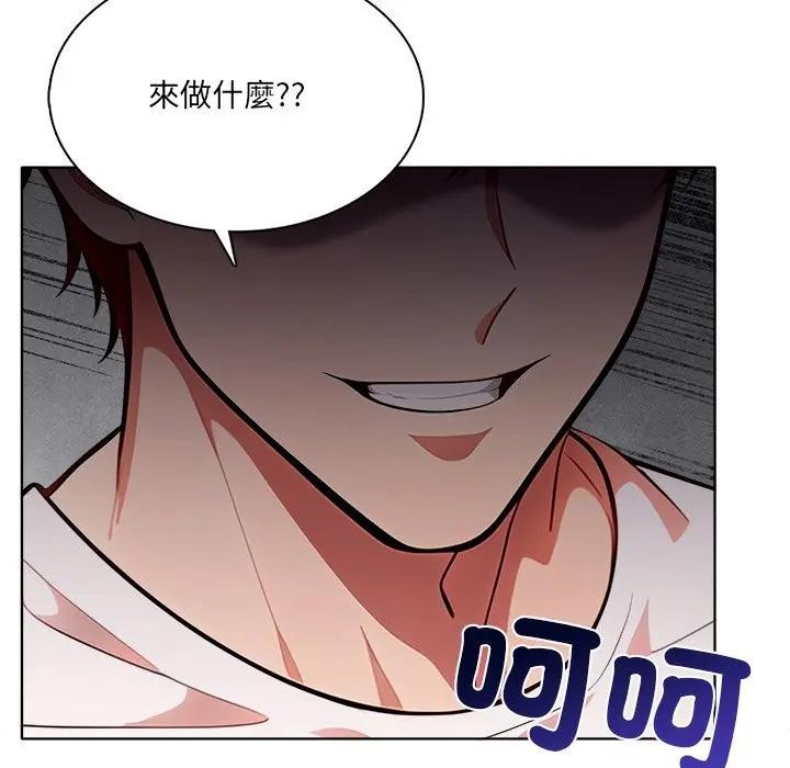 離婚後的成癮諮商第12話 第29頁