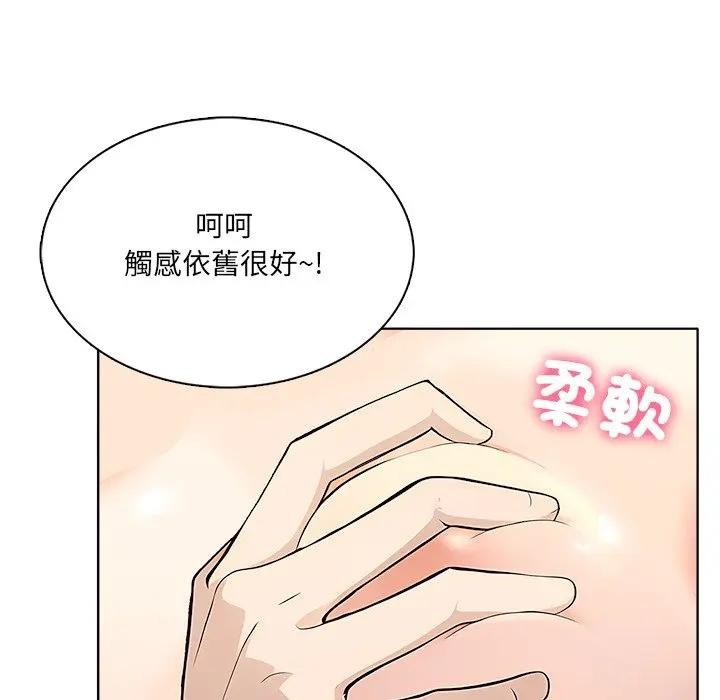 離婚後的成癮諮商第12話 第33頁