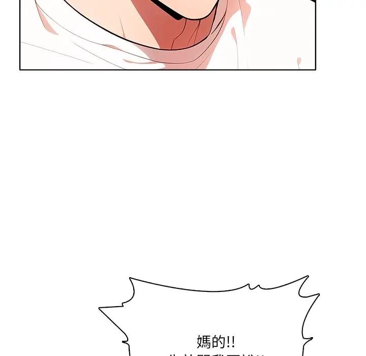 離婚後的成癮諮商第12話 第39頁