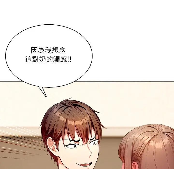 離婚後的成癮諮商第12話 第35頁