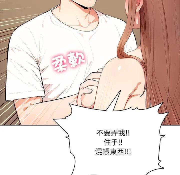 離婚後的成癮諮商第12話 第36頁