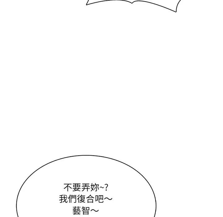 離婚後的成癮諮商第12話 第37頁