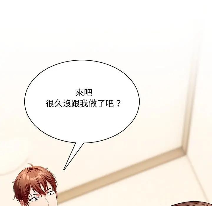 離婚後的成癮諮商第12話 第46頁