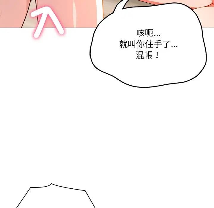 離婚後的成癮諮商第12話 第58頁